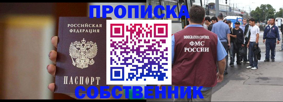 прописка штамп в Назарово