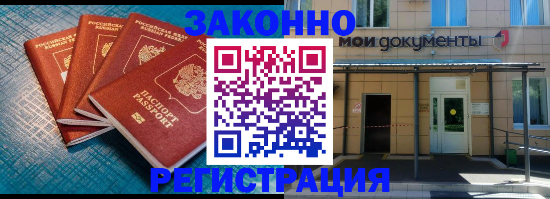 временная регистрация законно в Назарово