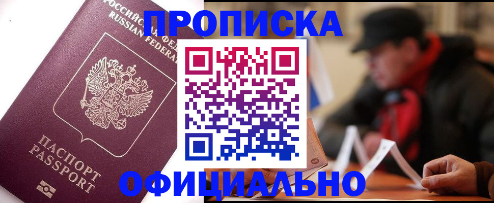 прописка в Назарово