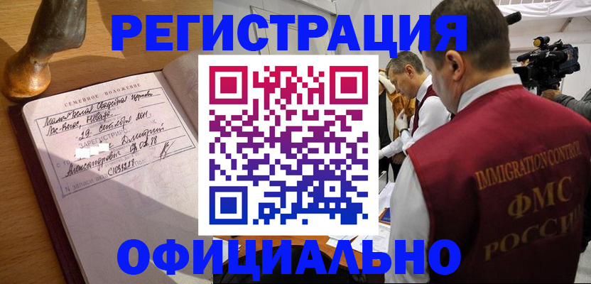 временная регистрация для школы в Назарово