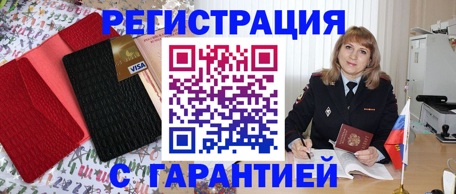 временная регистрация 2025 в Назарово